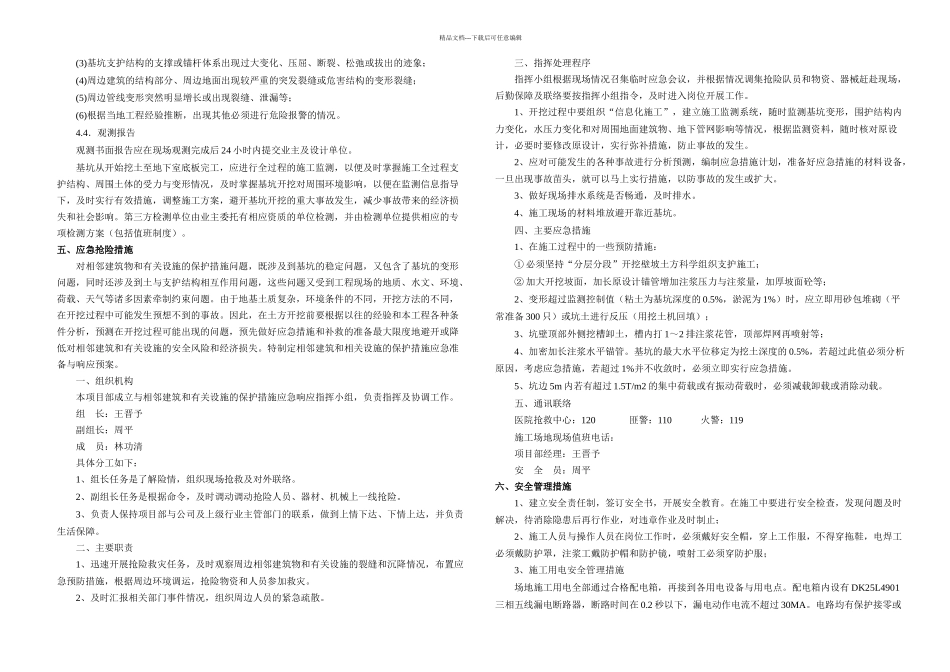 与相邻建筑和有关设施保护措施专项方案_第3页