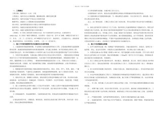 与相邻建筑和有关设施保护措施专项方案