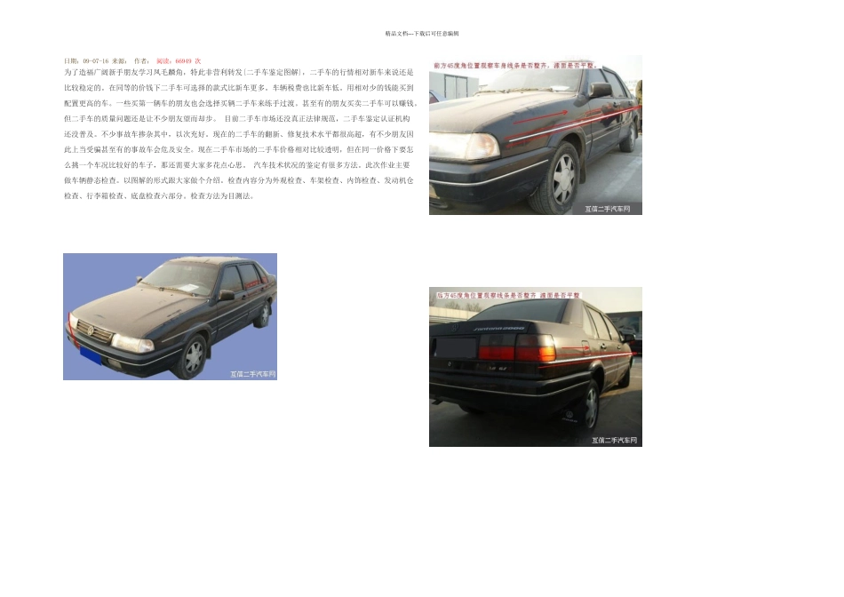 专业二手车评估鉴定图解_第1页