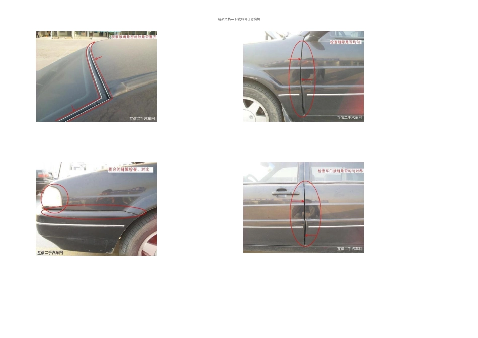 专业二手车评估鉴定图解_第2页