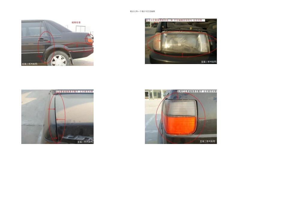 专业二手车评估鉴定图解_第3页