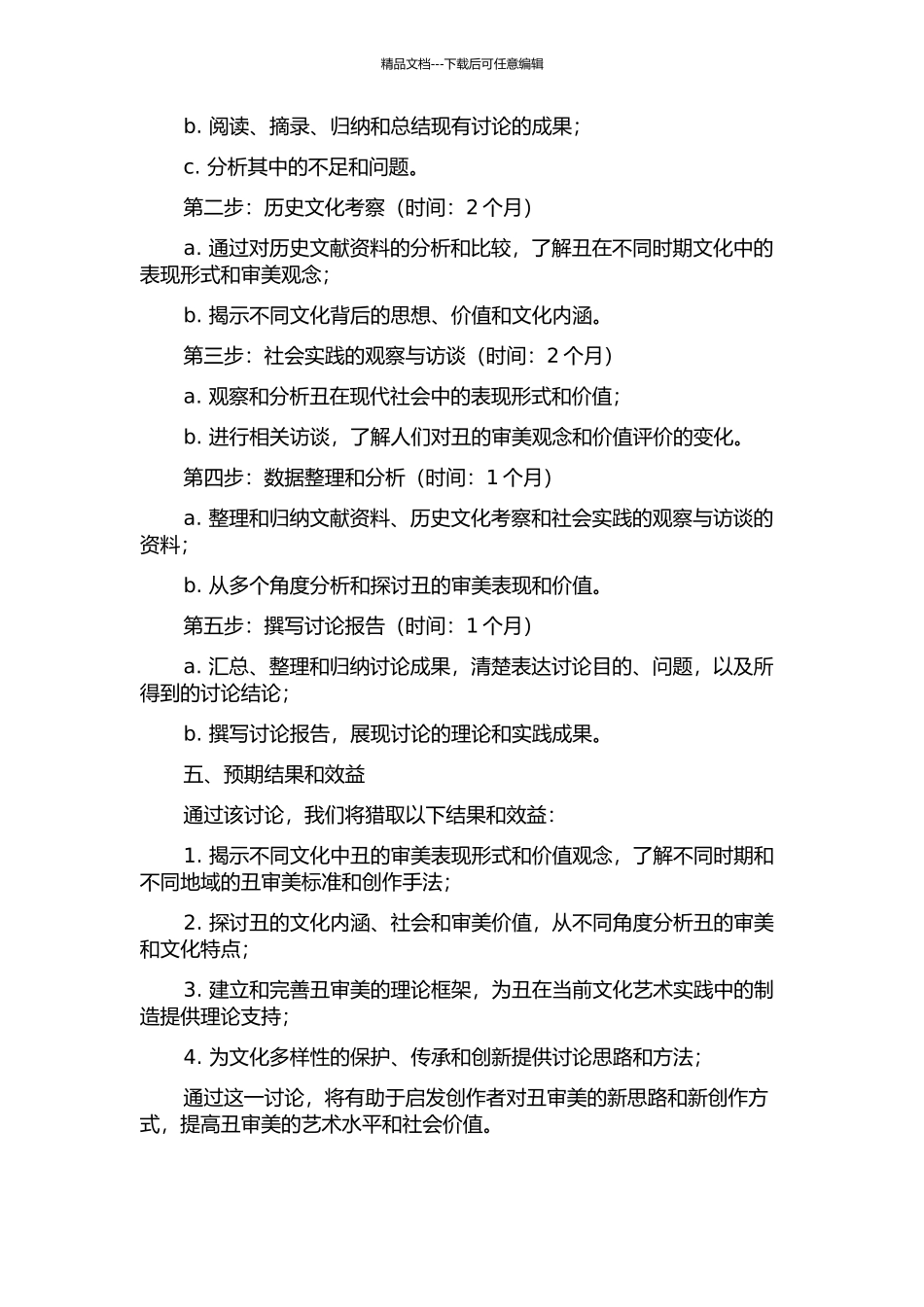 丑的审美表现及其价值研究的开题报告_第2页