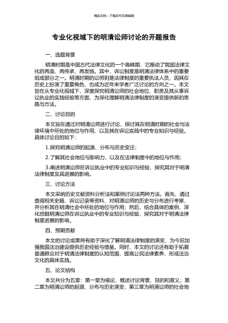 专业化视域下的明清讼师研究的开题报告