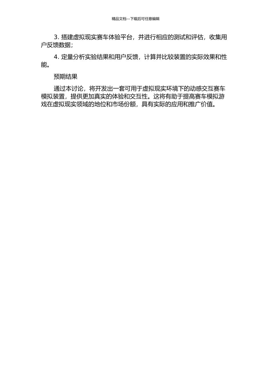 与虚拟现实环境动感交互的赛车模拟装置研究的开题报告_第2页