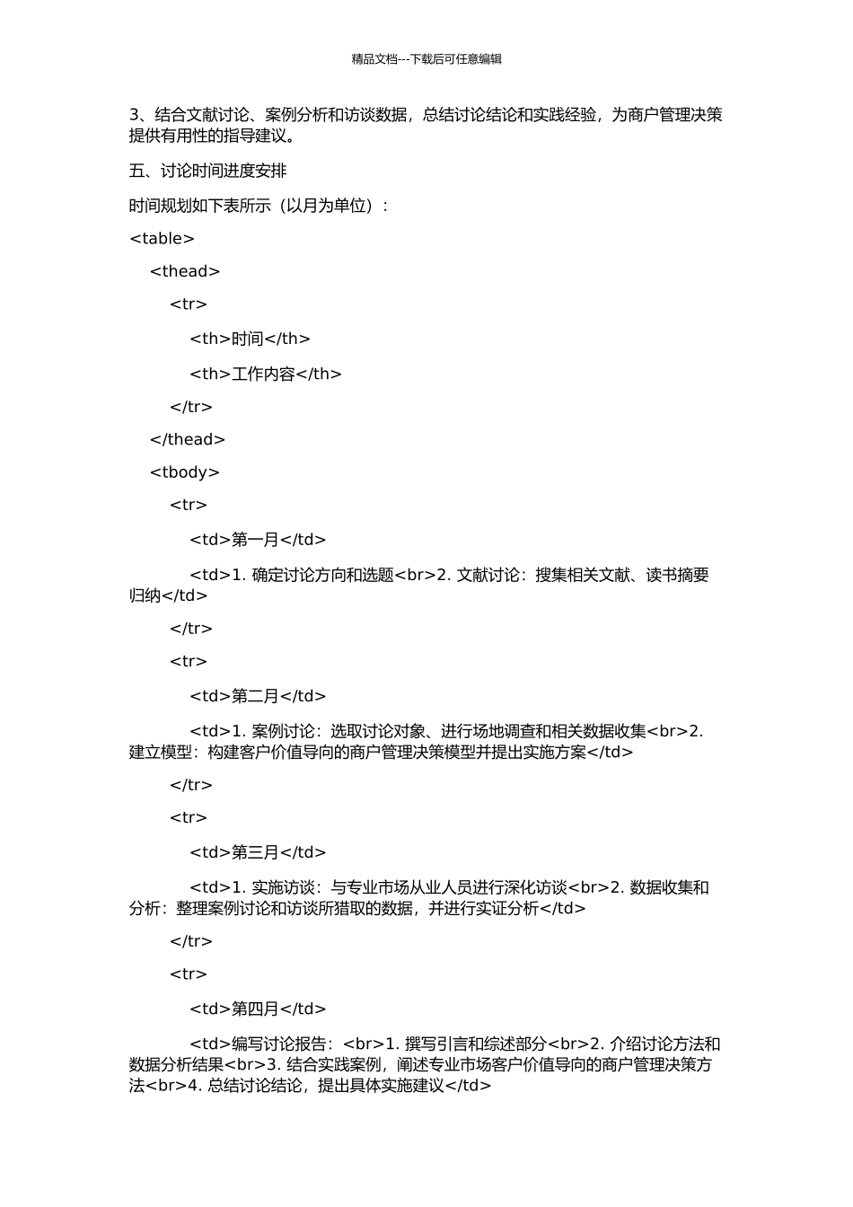 专业市场客户价值导向的商户管理决策方法研究的开题报告_第2页