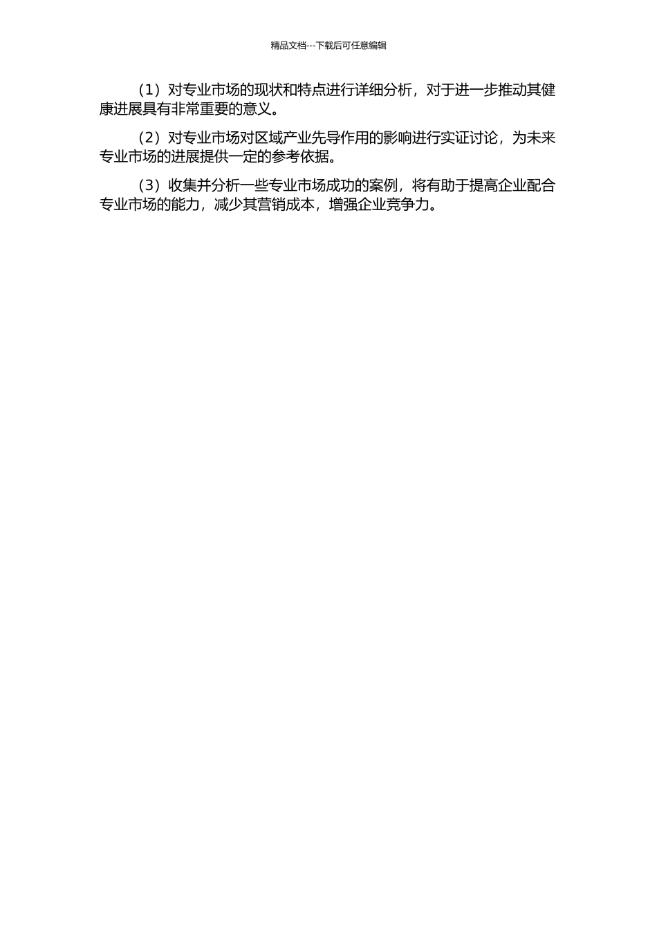 专业市场对区域产业先导作用的实证研究的开题报告_第2页