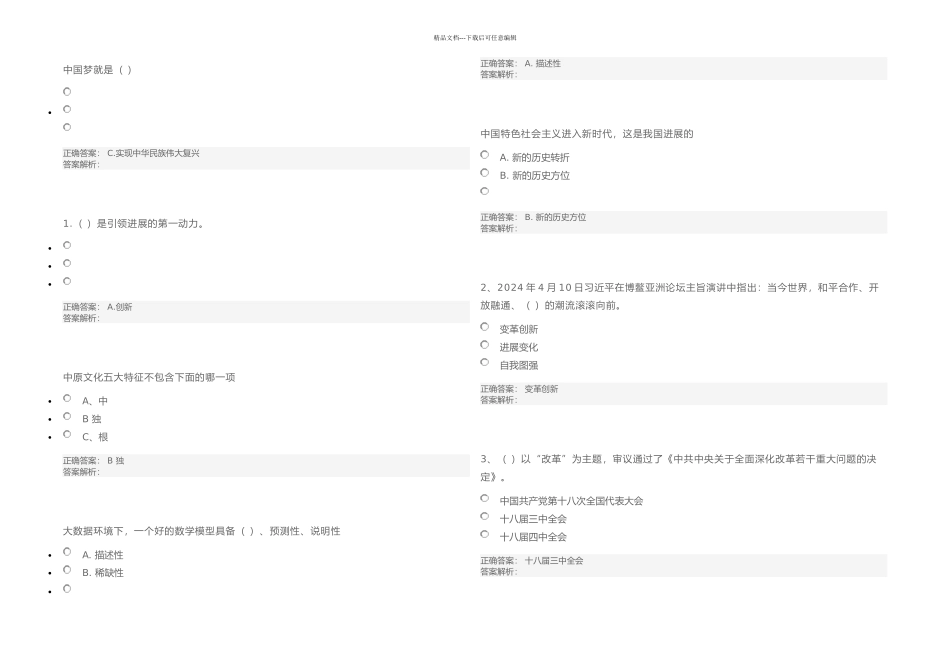 专业技术人员公需科目考试题答案_第2页