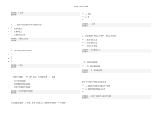 专业技术人员公需科目考试题答案