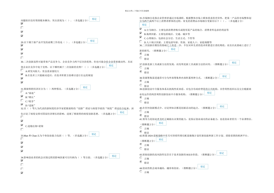 专业技术人员创新与创业能力建设考试及答案全解_第3页