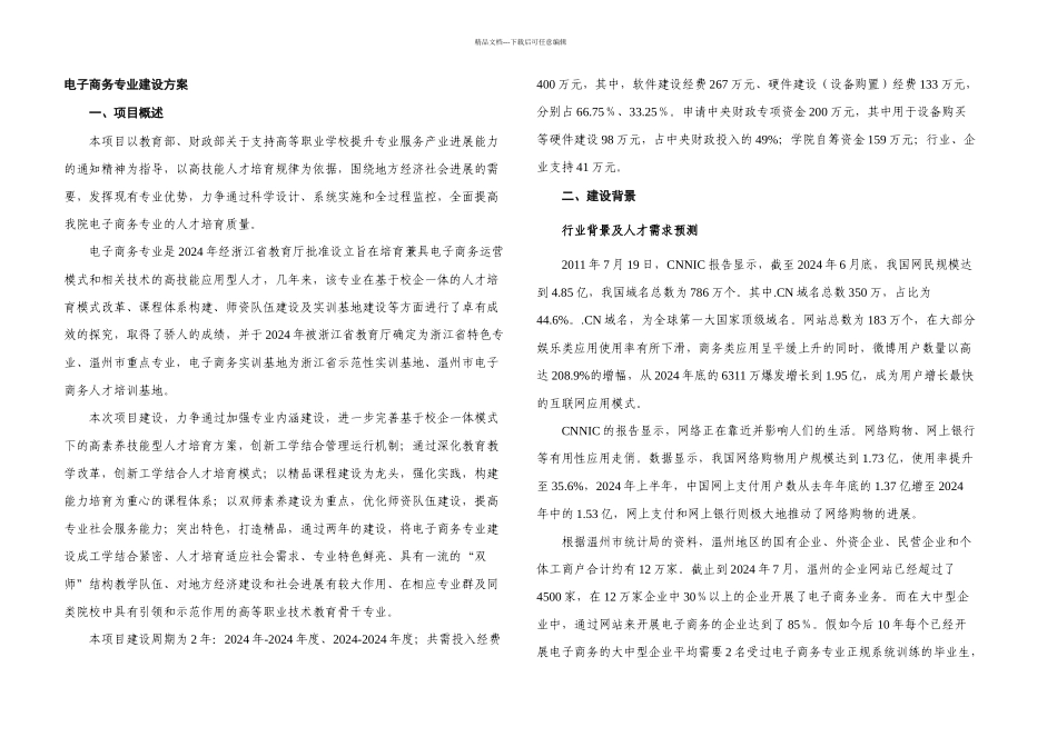 专业建设说专业说课说课程_第2页