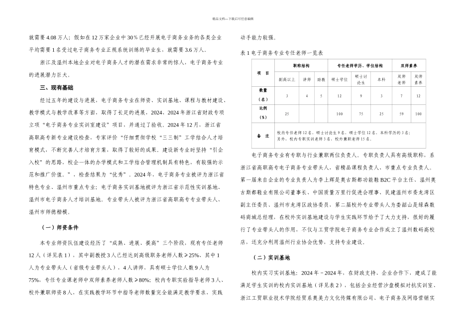 专业建设说专业说课说课程_第3页