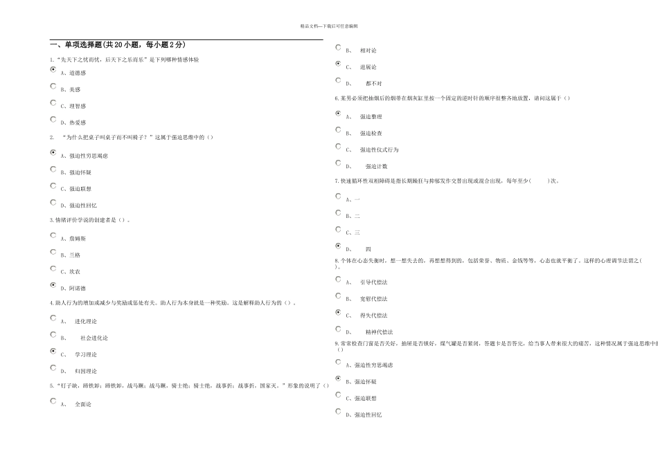 专业技术人员情绪管理与职场减压_第1页