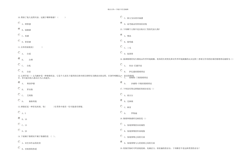 专业技术人员情绪管理与职场减压_第2页