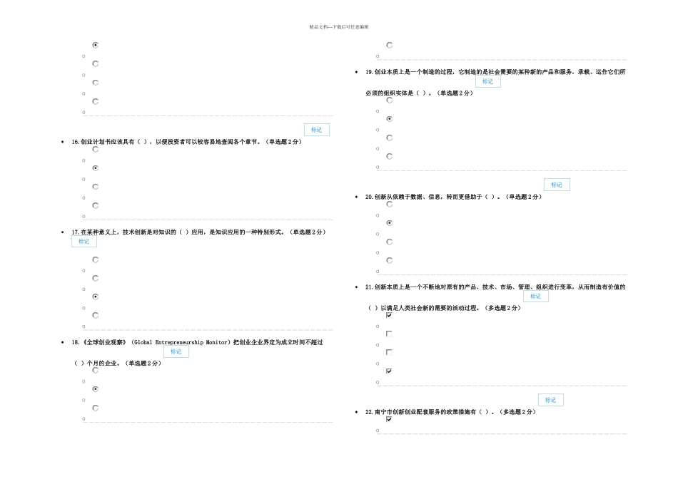 专业技术人员创新与创业能力建设试卷答案一_第3页