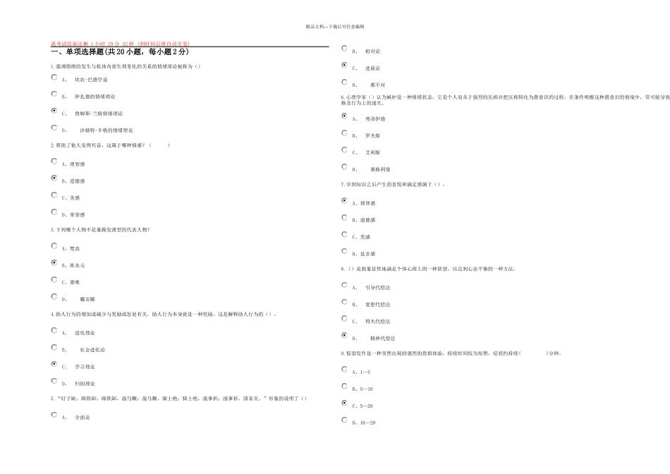 专业技术人员情绪管理与职场减压分以上_第1页