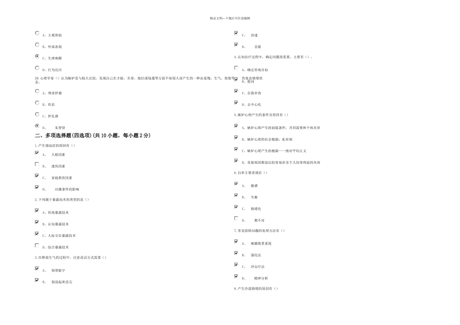 专业技术人员情绪管理与职场减压分以上_第3页