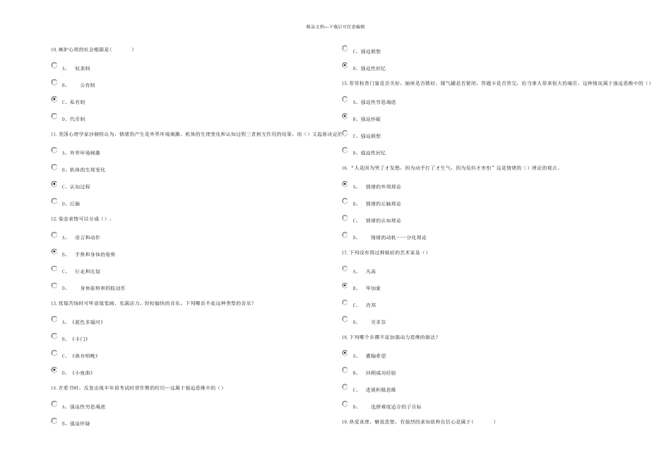 专业技术人员情绪管理与职场减压74分精讲1_第2页