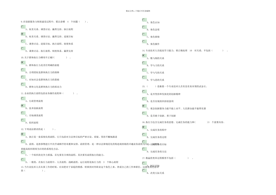 专业技术人员执行力与创新服务力及答案_第2页