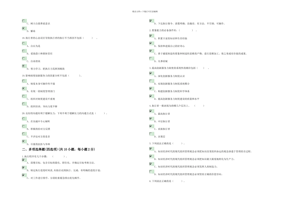 专业技术人员执行力与创新服务力及答案_第3页