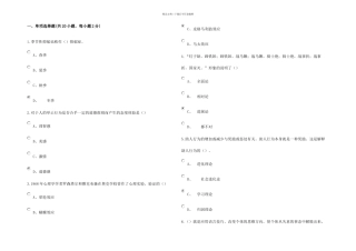 专业技术人员情绪管理与职场减压继续教育考题分全面