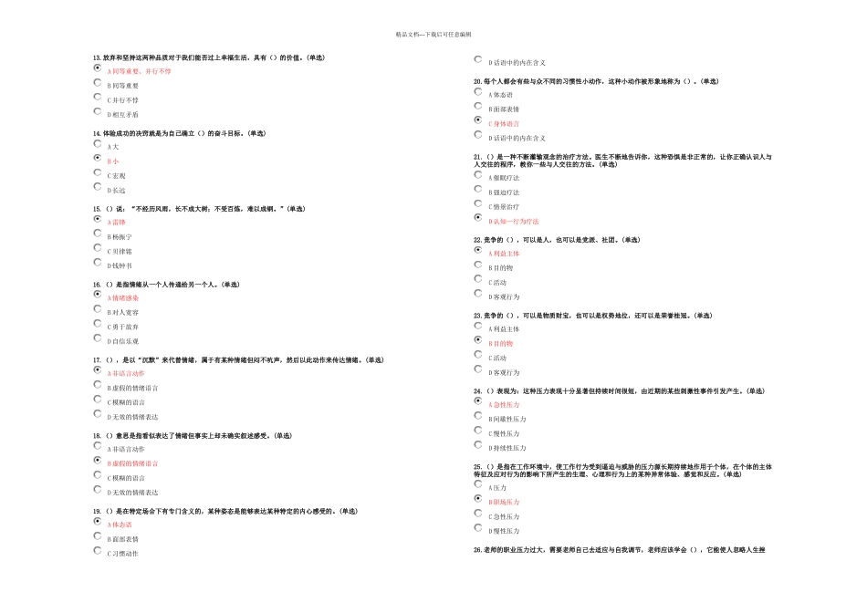 专业技术人员情绪管理与职场减压分卷_第2页