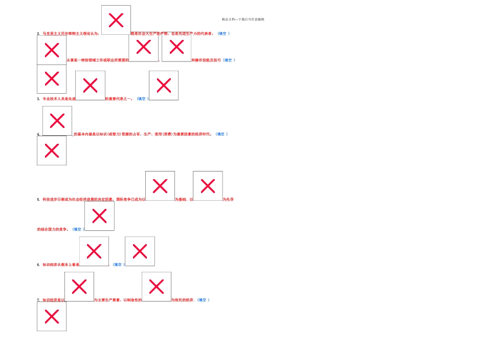 专业技术人员潜能激活与创造力开发教程继续教育试题及答案分_第1页