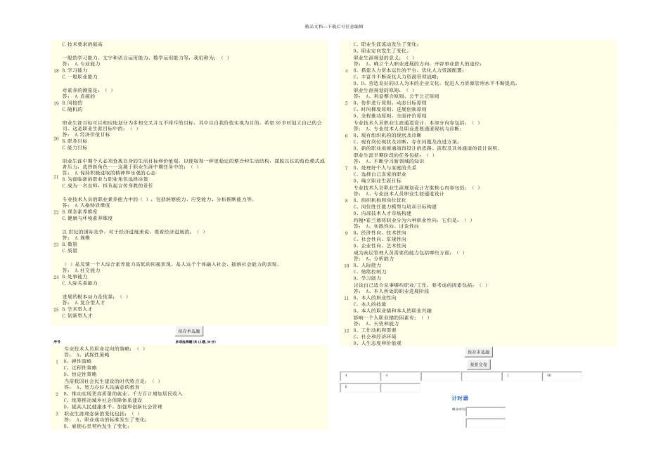 专业技术人员的职业发展考试_第2页