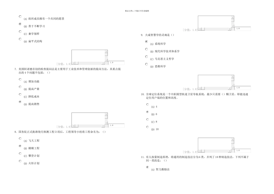 专业技术人员继续教育创新案例专题讲座考试分卷_第2页