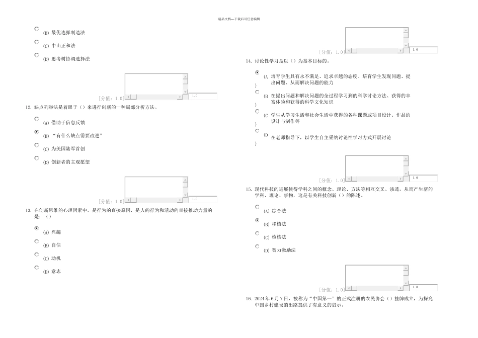 专业技术人员继续教育创新案例专题讲座考试分卷_第3页