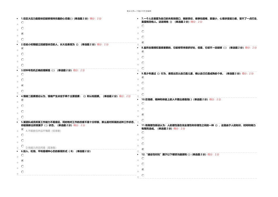 专业技术人员继续教育公需课考试题_第1页