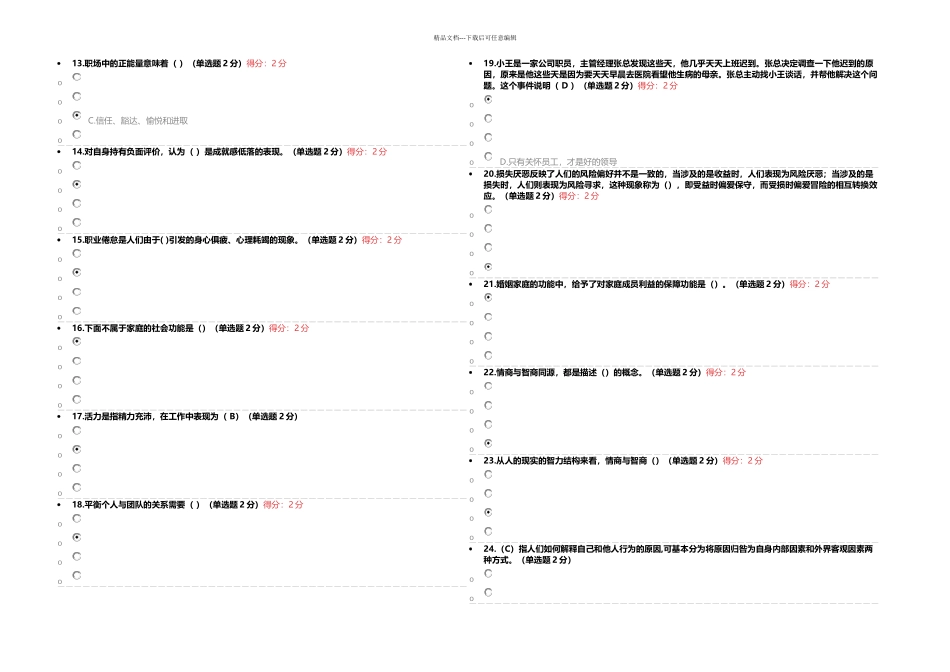 专业技术人员继续教育公需课考试题_第2页