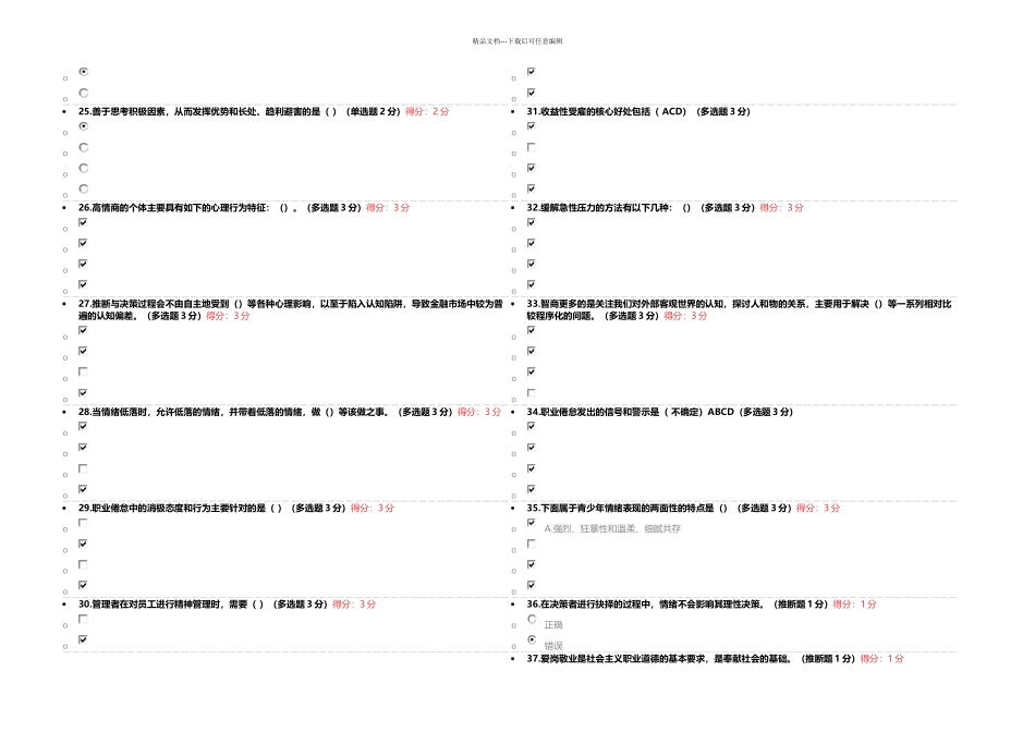 专业技术人员继续教育公需课考试题_第3页