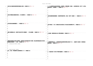 专业技术人员继续教育公需课考试题
