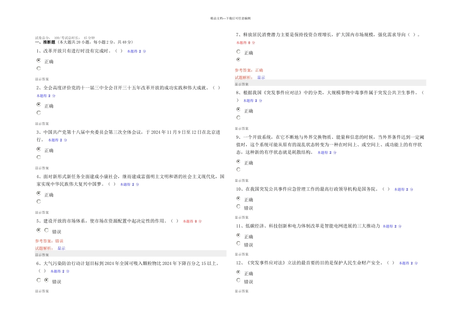 专业技术人员继续教育练习题答案_第1页