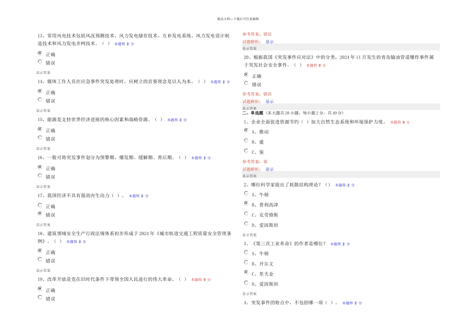 专业技术人员继续教育练习题答案_第2页