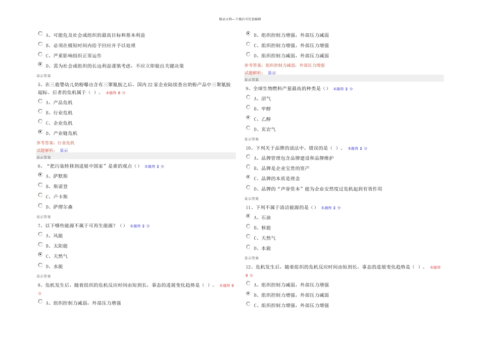 专业技术人员继续教育练习题答案_第3页