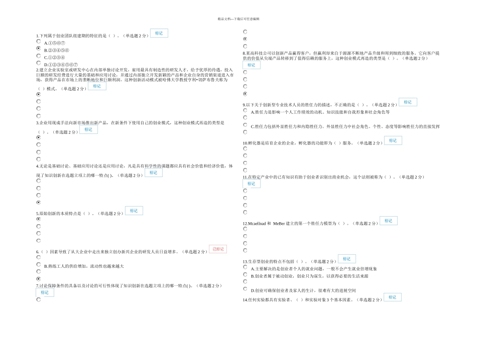 专业技术人员继续教育科目讲解_第1页