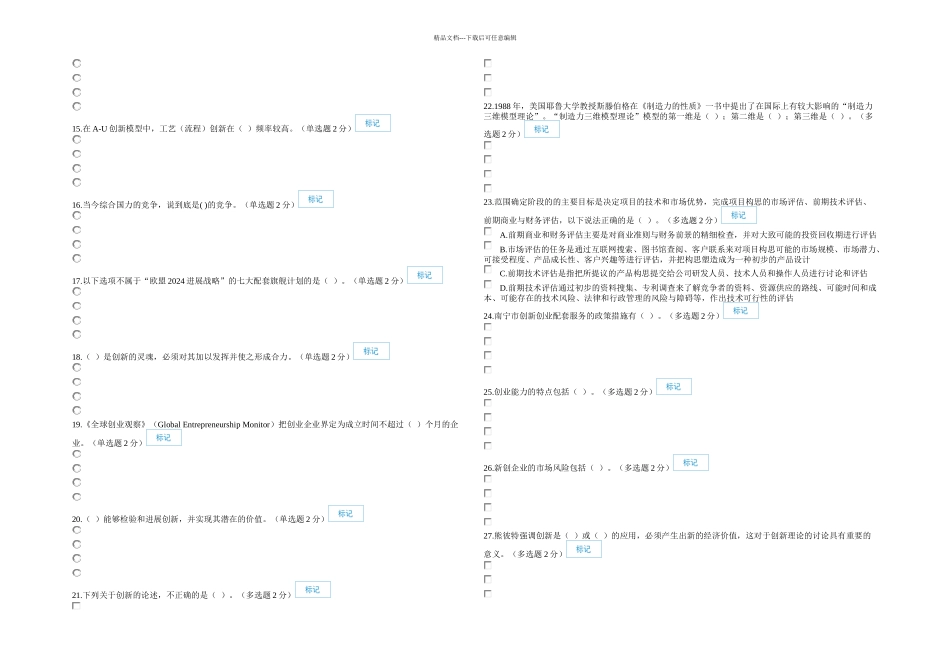 专业技术人员继续教育科目讲解_第2页
