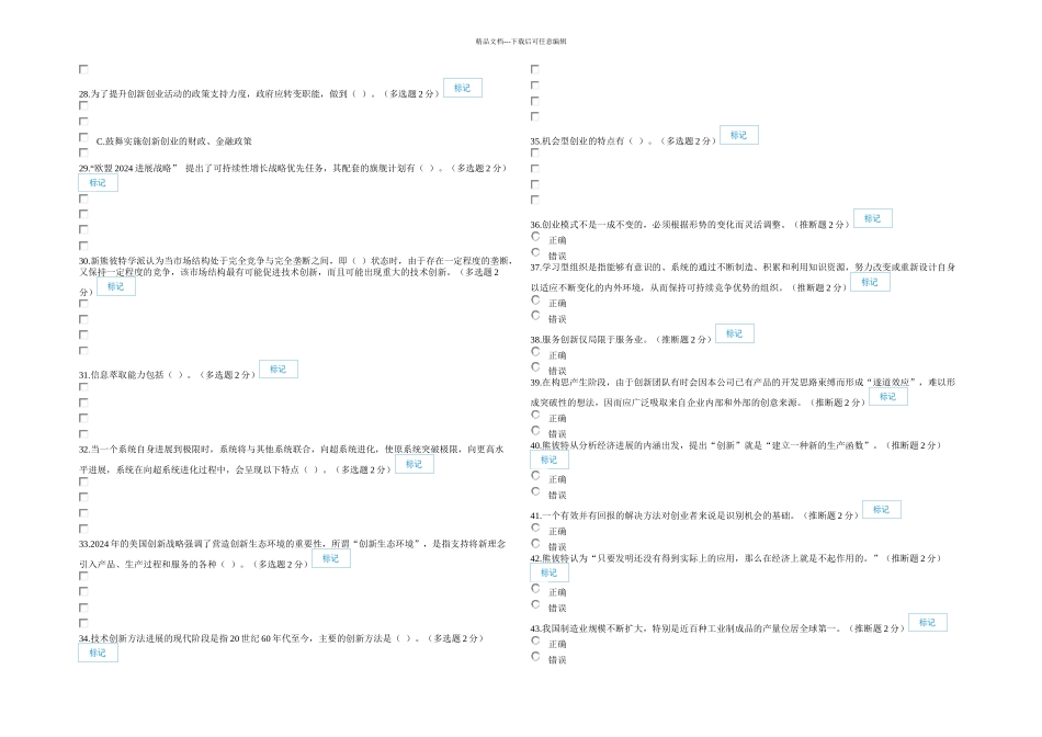 专业技术人员继续教育科目讲解_第3页