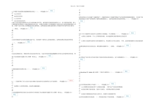 专业技术人员继续教育科目讲解