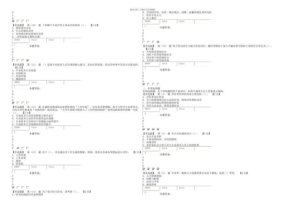 专业技术人员绩效管理与业务能力提升在线考试_第2页
