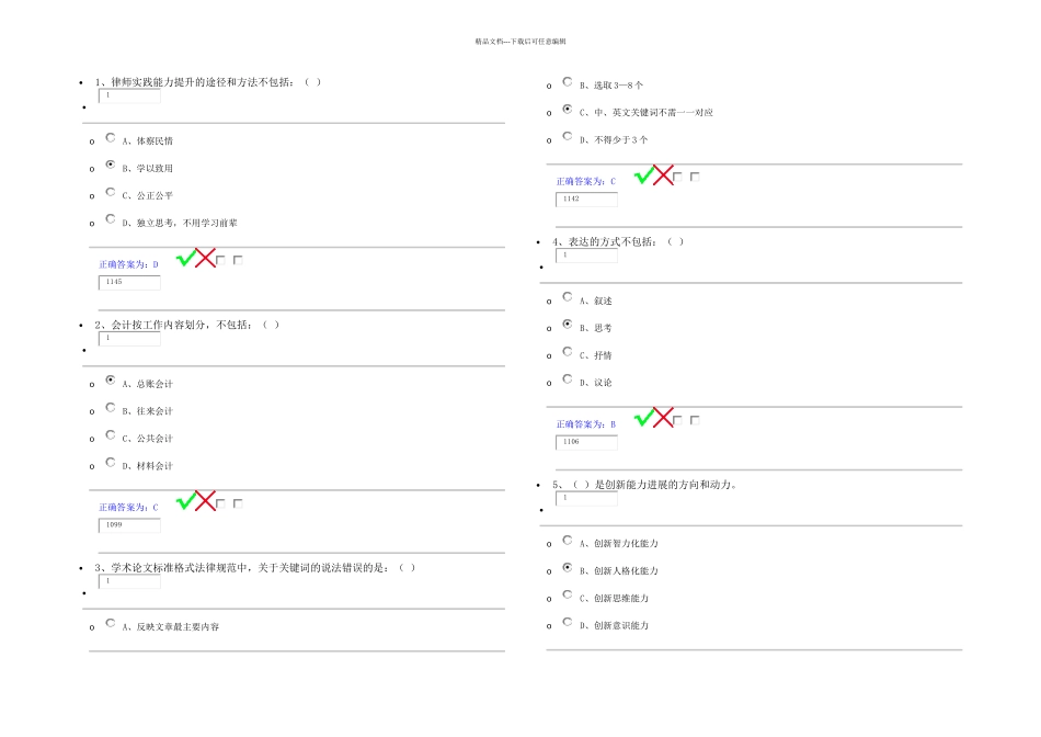 专业技术人员继续教育绩效管理与业务能力提升考试_第1页