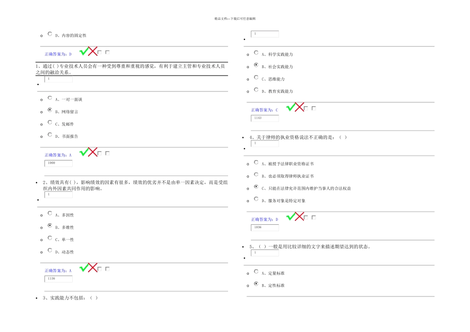 专业技术人员继续教育绩效管理与业务能力提升考试_第3页
