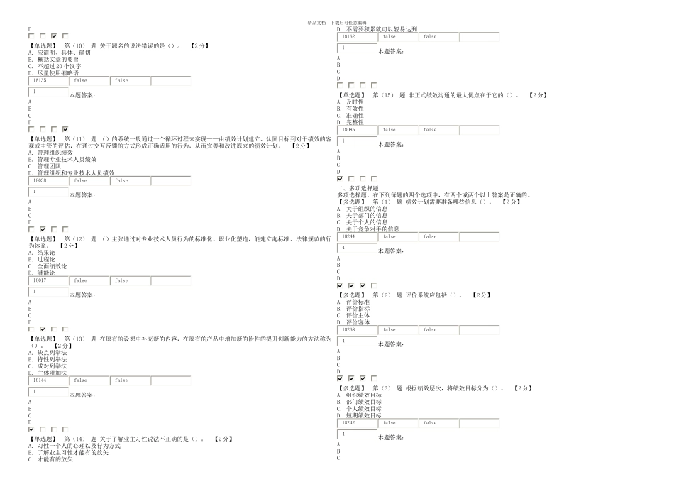 专业技术人员绩效管理与业务能力提升在线考试资料_第2页