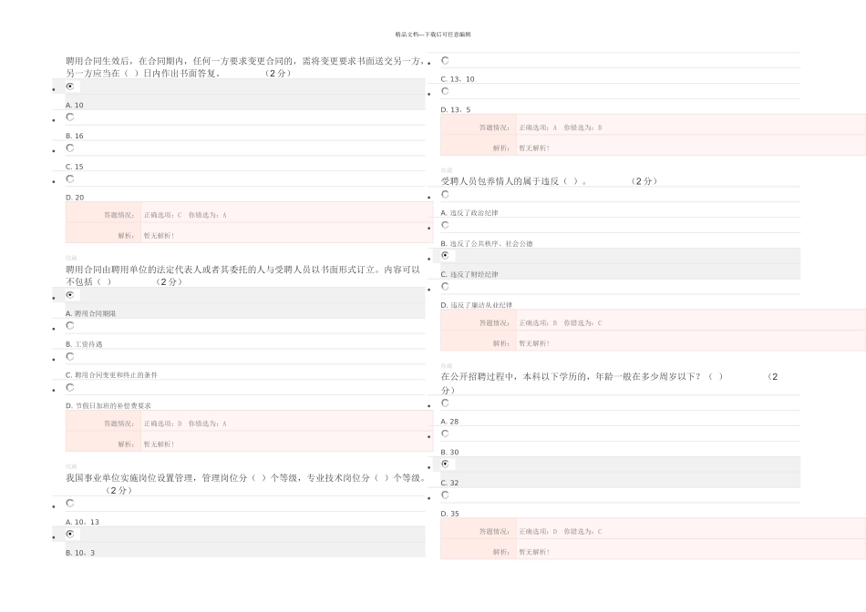 专业技术继续教育作业部分答案_第1页