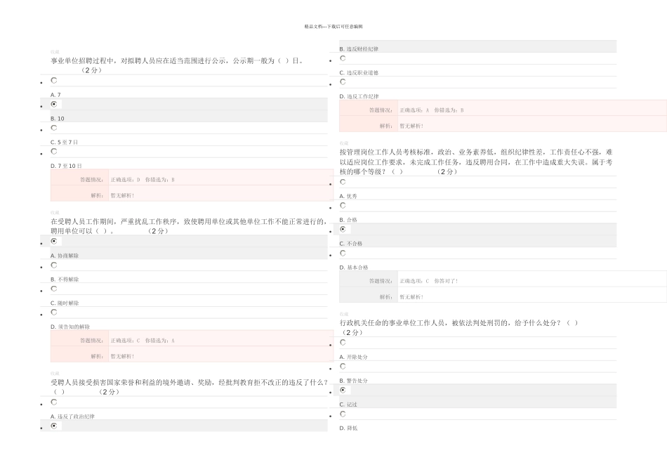 专业技术继续教育作业部分答案_第2页