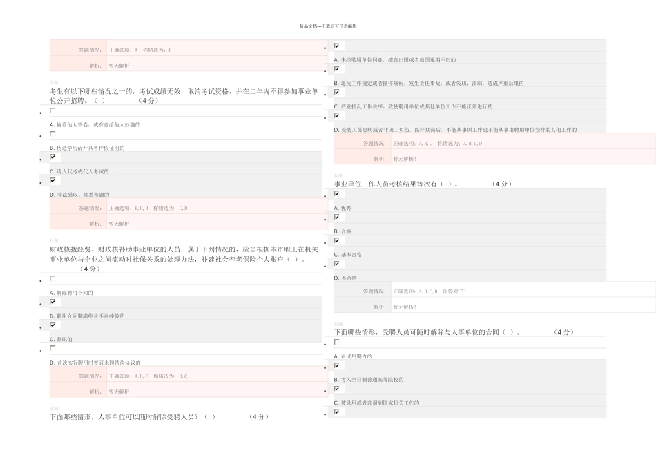 专业技术继续教育作业部分答案_第3页