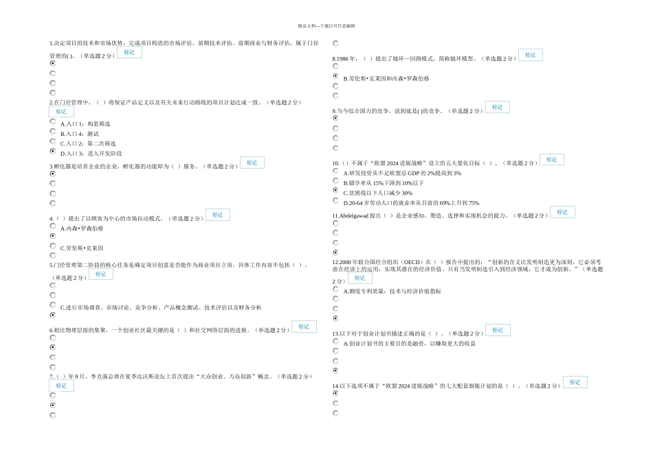 专业技术人员创新考试题目与答案分_第1页