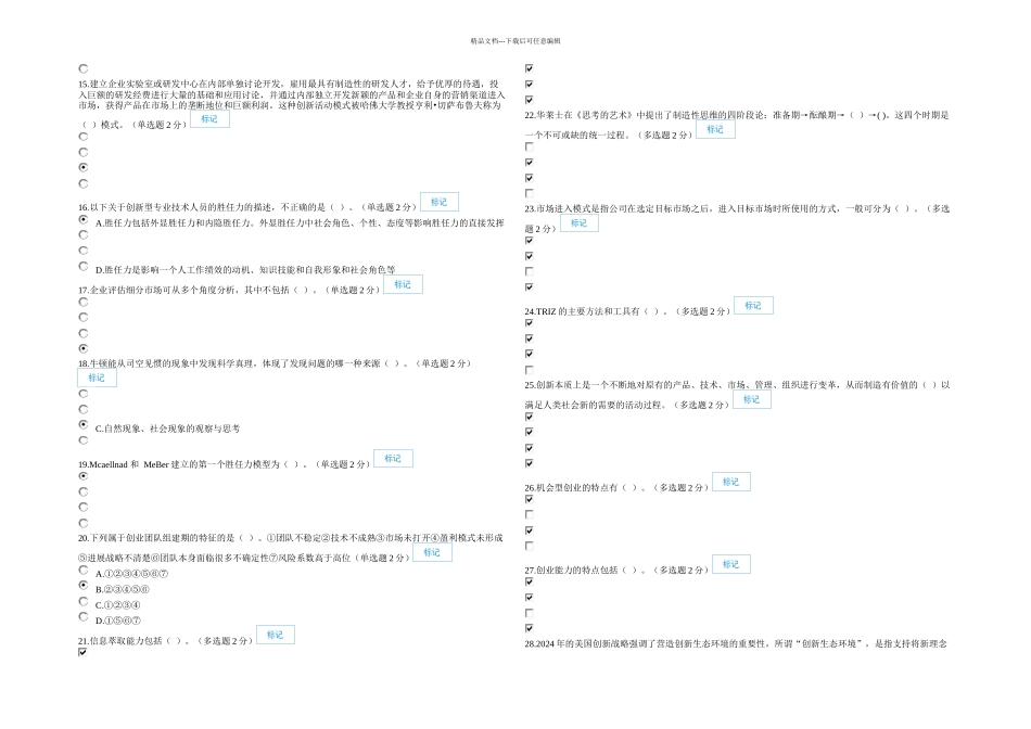 专业技术人员创新考试题目与答案分_第2页