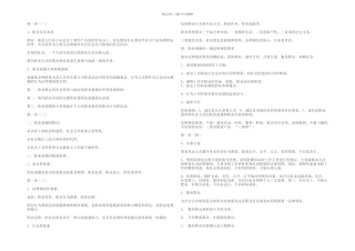 专业技术人员职业道德培训学习笔记及测试答案